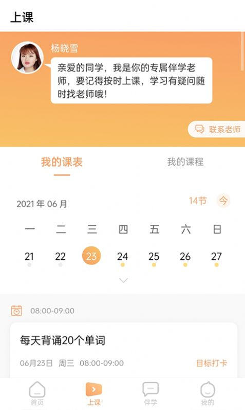 星伴学app最新版