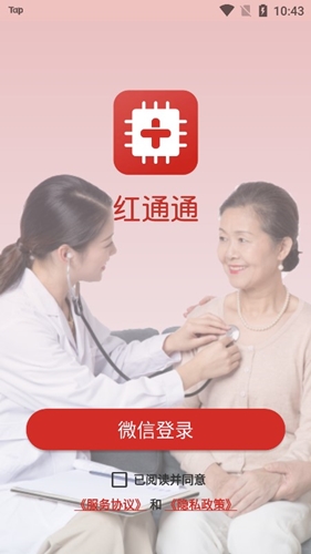 红通通app
