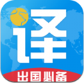 出国翻译君免费版 v4.0.8完整版