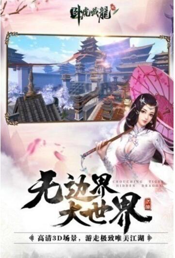 卧虎藏龙2最新版下载