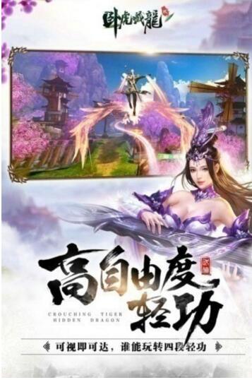 卧虎藏龙2最新版下载