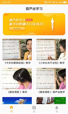 最美葫芦丝app专业版