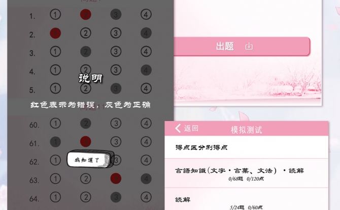极速日语N2破解版 v2.1.3正式版