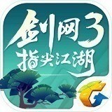 剑网3手游正式版下载