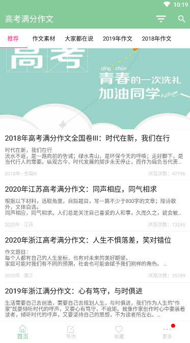 高考满分作文2021app