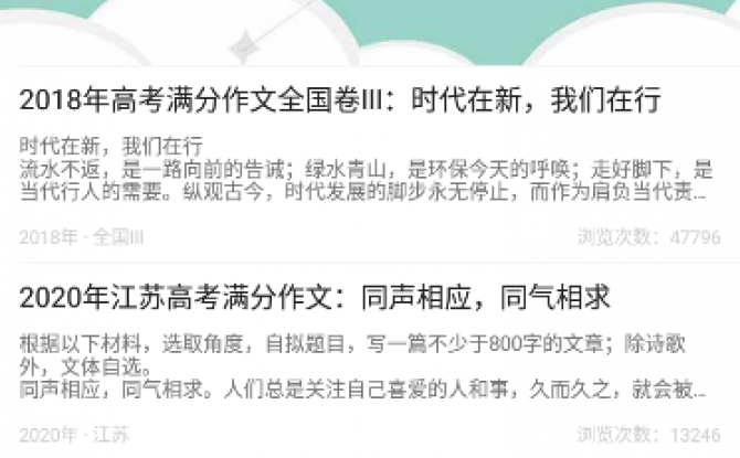高考满分作文2021app v1.9.5安卓版