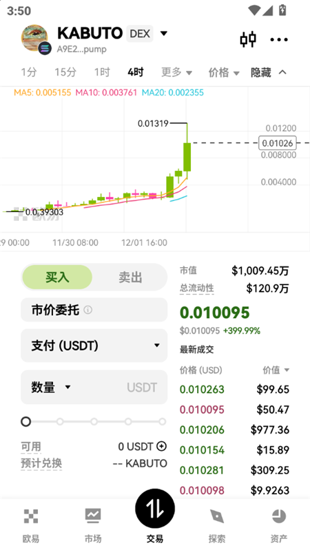 oe钱包安卓版下载