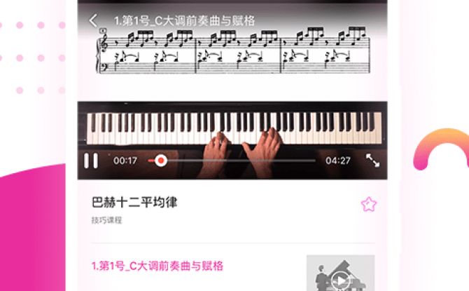 钢琴大师APP正式版 v1.6官方版