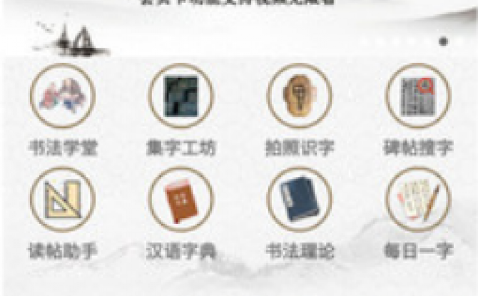 手写毛笔字体生成器app(墨趣书法) 2.3.