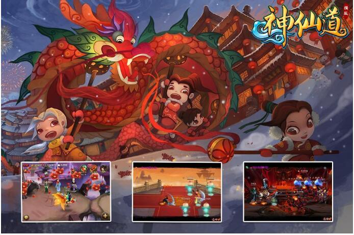 神仙道无限体力破解版下载