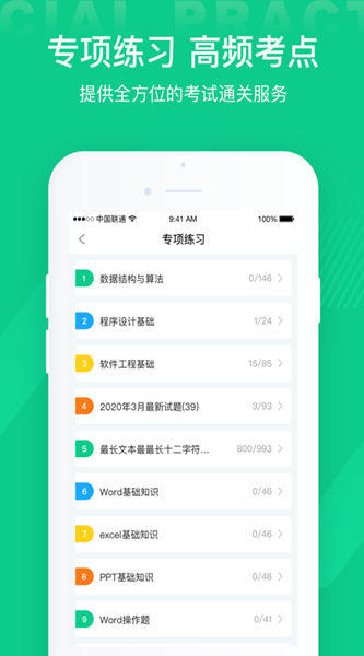 计算机二级通关宝典重点攻略