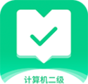 计算机二级通关宝典重点攻略 2.0.1完整