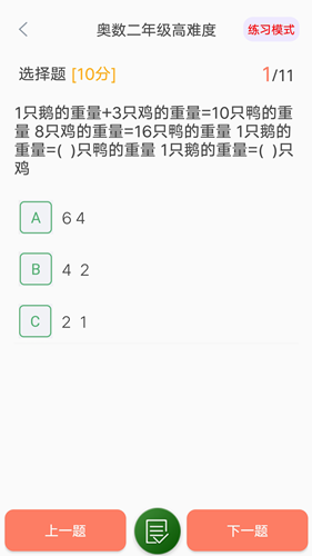 小升初精讲app安卓版
