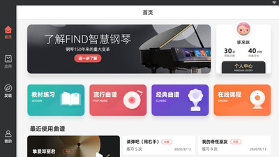 FIND智慧钢琴安卓版 5.1.2免费版