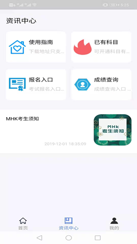 MHK口试通app
