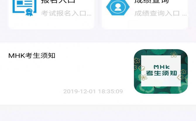 MHK口试通app 1.0安卓版