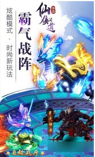 仙侠问道最新版下载