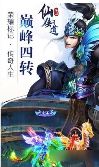 仙侠问道最新版下载