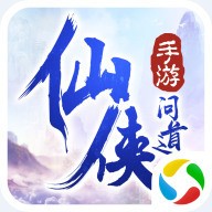 仙侠问道最新版下载