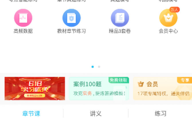 大学万题库2021vip破解版 v5.2.5