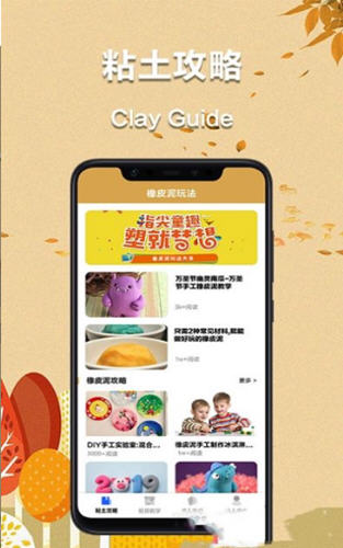爱粘土官方版