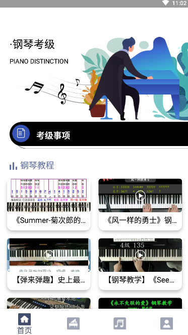 钢琴考级app升级版