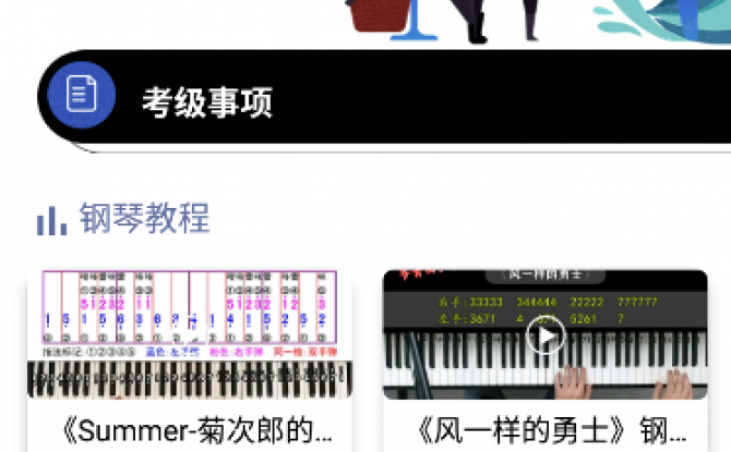钢琴考级app升级版 v1.0