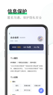 园丁快诊教师端 1.0.0最新版