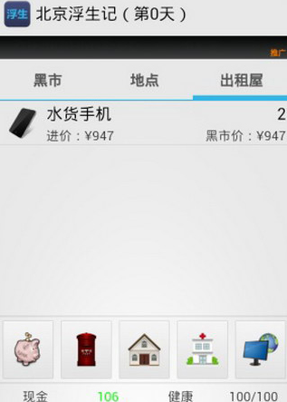 北京浮生记游戏下载