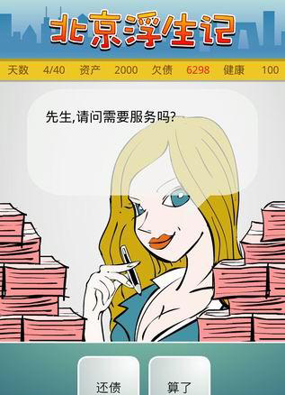 北京浮生记游戏下载
