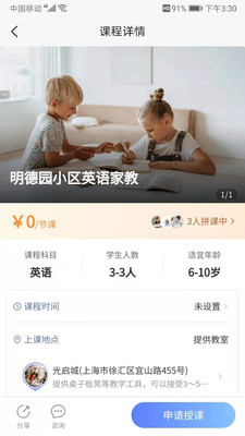 拼课到家app家教平台 1.0.0安卓版