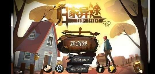 归家异途下载最新版