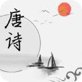 唐诗学学乐app免费版 1.0安卓版