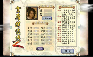 金庸群侠传2无敌版