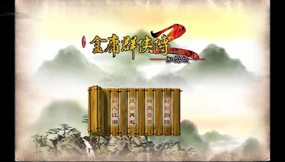 仙剑奇侠五破解版游