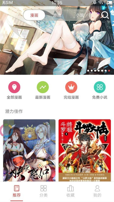 万象漫画手机版