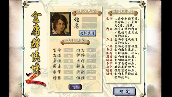 金庸群侠传2重制版