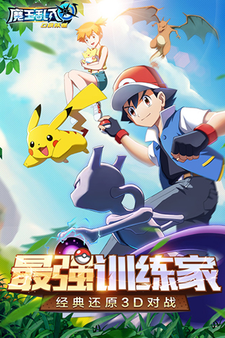 魔王乱入下载