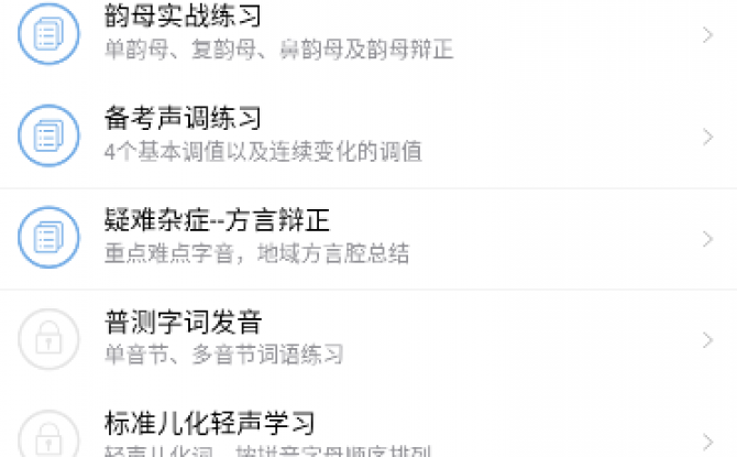 学好普通话app v4.3安卓版