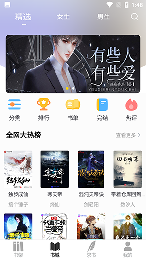 夜猫阅读免费版