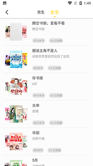 夜猫阅读免费版