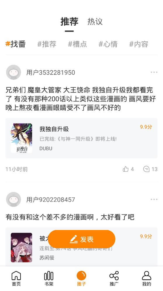 快找漫画官方正版