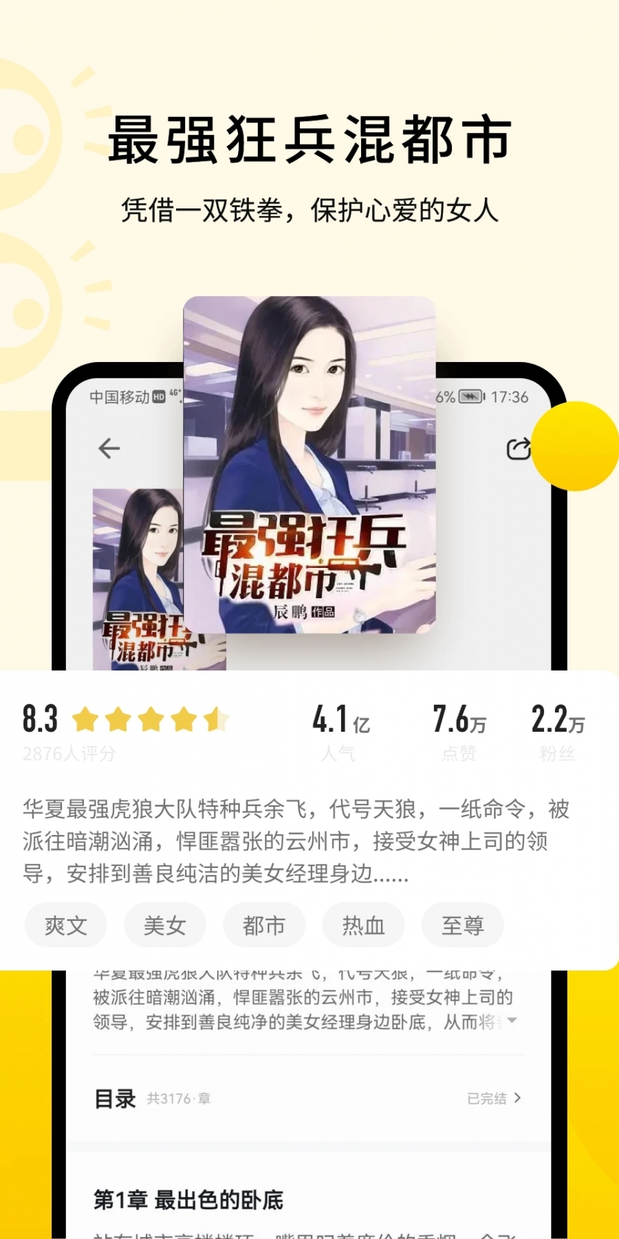 追读小说免费版