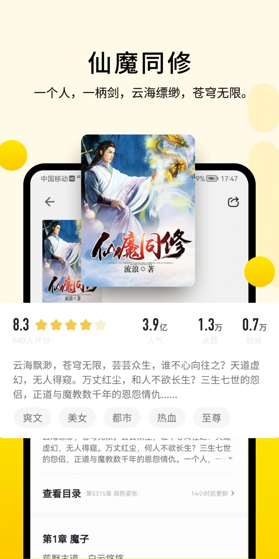 追读小说免费版