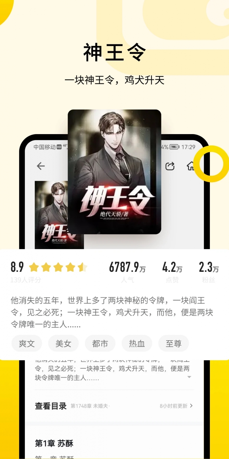 追读小说免费版