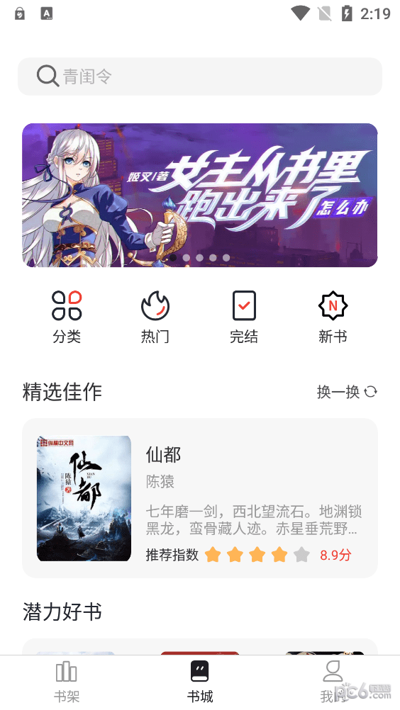 墨水阅读最新版