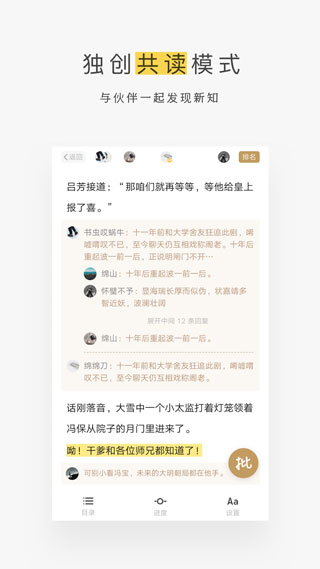 网易蜗牛读书会员无限制版