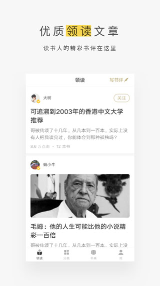 网易蜗牛读书会员无限制版