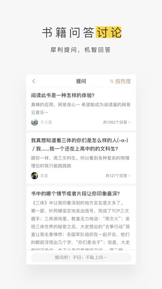 网易蜗牛读书会员无限制版