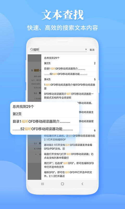 福昕ofd官方版